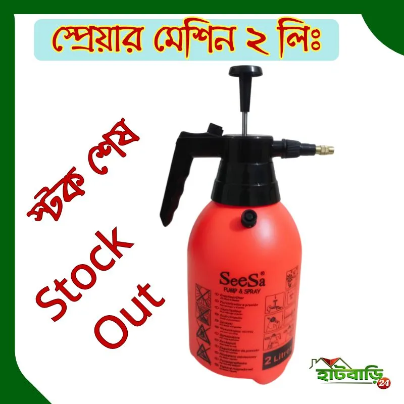 স্প্রেয়ার মেশিন ২ লিঃ