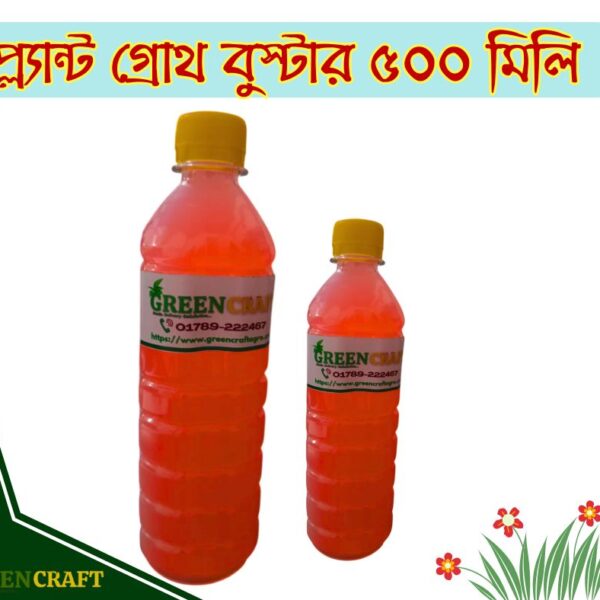 প্ল্যান্ট গ্রোথ বুস্টার ৫০০ মিলি