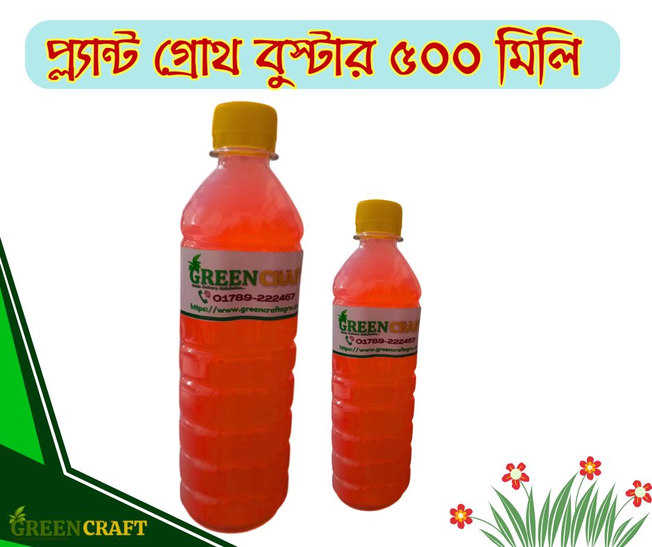 প্ল্যান্ট গ্রোথ বুস্টার ৫০০ মিলি