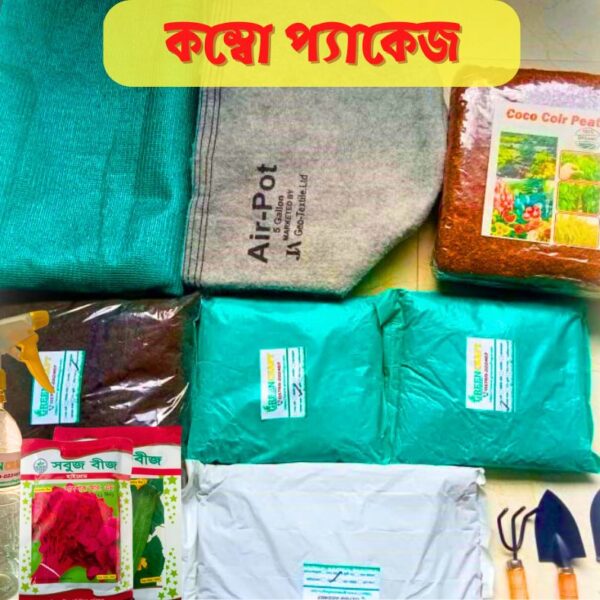 অর্গানিক কম্বো প্যাকেজ