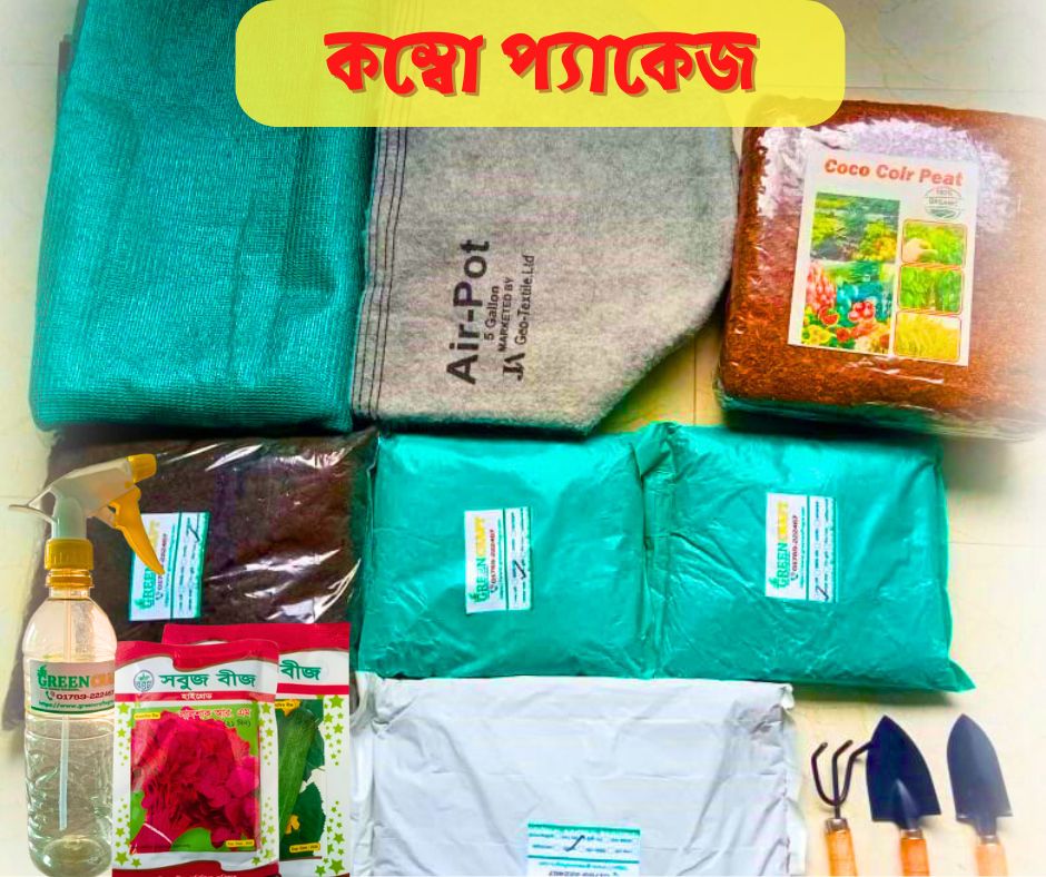 অর্গানিক কম্বো প্যাকেজ