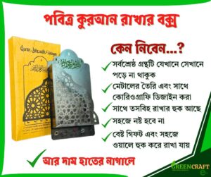 Quran Box